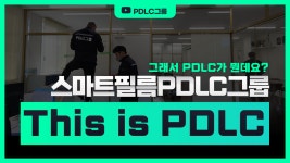 스마트필름PDLC그룹 Main Reference - kakaoTV 스마트필름PDLC그룹 Main Reference