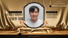 2022 대한민국 뉴리더대상 농업회사법인 태봉축산 최종민대표 친환경축산부문 대상 선정 한국신문방송인협회 국민 - kakaoTV 2022 대한민국... 