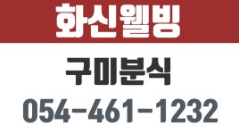 구미분식,신평동분식,신평동떡볶이,신평동김밥,화신웰빙 - kakaoTV 구미분식,신평동분식,신평동떡볶이,신평동김밥,화신웰빙