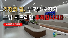 대구 남구 부모님 보청기, 그냥 사드리면 후회합니다! 꼭 알아야 할 3가지 - kakaoTV 대구 남구 부모님 보청기, 그냥 사드리면 후회합니다! 꼭... 