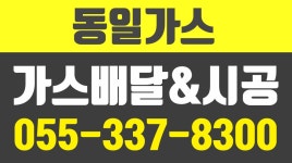 동일가스,김해가스배달,김해LPG가스,김해도시가스 - kakaoTV 동일가스,김해가스배달,김해LPG가스,김해도시가스