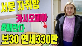 대전대원룸 3 - kakaoTV 대전대원룸 3