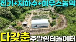 NO:1-1390번#성주군땅#성주땅#성주군부동산#성주부동산#성주군선남면문방리주말쉼터놀이터땅매매#성주군선남면문 - kakaoTV NO:1-1390번... 