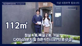 더샵 의정부역 링크시티 112㎡타입 모델하우스(견본주택)내부 영상 - kakaoTV 더샵 의정부역 링크시티 112㎡타입 모델하우스(견본주택)내부... 