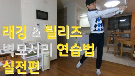 [Agolf] 벽을 이용한 래깅과 릴리즈 연습 방법 실전편 / 골프 스윙... 이용한 래깅과 릴리즈 연습 방법 실전편 / 골프 스윙 레슨 / 정승진프로