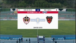 [3R HL] 김해시청 축구단 vs 포항 스틸러스 - kakaoTV [3R HL] 김해시청 축구단 vs 포항 스틸러스 