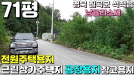 NO:1-1430번#칠곡군땅#칠곡땅#칠곡군부동산#칠곡부동산#칠곡군석적읍남율리전원주택용지매매#칠곡군석적읍남율리 - kakaoTV NO:1-1430번... 