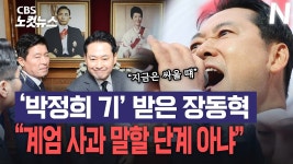 장동혁, 박정희 생가서 계엄 사과 일축…말할 단계 아냐 - kakaoTV 장동혁, 박정희 생가서 계엄 사과 일축…말할 단계 아냐
