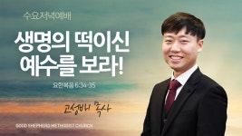 [선한목자교회] 수요예배 2023년 11월 15일 - kakaoTV [선한목자교회] 수요예배 2023년 11월 15일