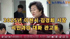 2025년 이천시 시민과의 대화 관고동 - kakaoTV 2025년 이천시 시민과의 대화 관고동