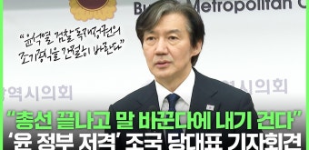 (풀버전) '윤석열 정부 저격'...조국 조국혁신당 대표 기자회견 - kakaoTV (풀버전) '윤석열 정부 저격'...조국 조국혁신당 대표 기자회견