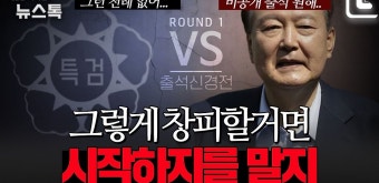 소환 조사 앞두고 내란특검 vs 尹 치열한 '신경전' [박지환의 뉴스톡] - kakaoTV 소환 조사 앞두고 내란특검 vs 尹 치열한 '신경전' [박지환의...