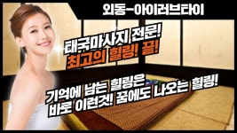 #외동마사지 아이러브타이 이색적이고, 이국적인 테라피! - kakaoTV #외동마사지 아이러브타이 이색적이고, 이국적인 테라피!