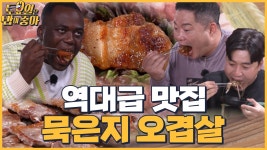 🍚EP.19 히포가 반한 맛집♡ 사랑과 정성으로 묵은지 오겹살 - kakaoTV 🍚EP.19 히포가 반한 맛집♡ 사랑과 정성으로 묵은지 오겹살