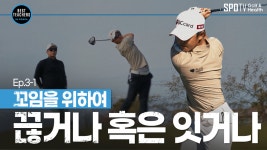 ㅣBEST TEACHERS IN KOREAㅣ박창준 편 - kakaoTV 끊어치기 VS 이어치기, 정답은?ㅣBEST TEACHERS IN KOREAㅣ박창준 편