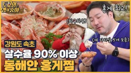 🍚EP.113 달달X고소한 홍게찜! 동해안 홍게 씨를 말린 이대호?! - kakaoTV 🍚EP.113 달달X고소한 홍게찜! 동해안 홍게 씨를 말린 이대호?! 