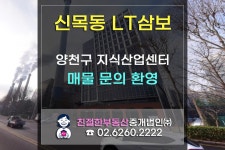 [신목동 LT삼보] 양천구 신축 지식산업센터 매물 문의 환영! 친절한 민실장 02-6260-2222 - kakaoTV [신목동 LT삼보] 양천구 신축... 