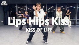 공덕댄스학원 이지댄스신촌점 키스오브라이프 Lips Hips Kiss 방송댄스 배우기 - kakaoTV 공덕댄스학원 이지댄스신촌점... 