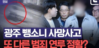 경찰, 마세라티 뺑소니 사망사고 운전자 구속 송치…추가 수사 가능성 열어둬 - kakaoTV 경찰, 마세라티 뺑소니 사망사고 운전자 구속 송치...