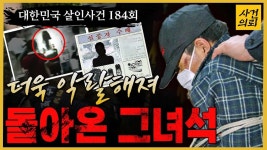 - 김수길 살인사건 - kakaoTV [대한민국 살인사건 184회] 출소 1년만에 치밀한 그의 범행.. - 김수길 살인사건