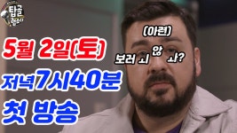 글로벌 탑골공원 놀러오실 분? #탑골랩소디 #5월2일 #첫방송 - kakaoTV 글로벌 탑골공원 놀러오실 분? #탑골랩소디 #5월2일 #첫방송