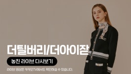 [카카오쇼핑라이브B] 현대아울렛가산:더틸버리/더아이잗 - kakaoTV [카카오쇼핑라이브B] 현대아울렛가산:더틸버리/더아이잗