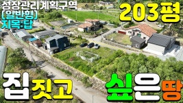 NO:1-1378번#성주군땅#성주땅#성주군부동산#성주부동산#성주군성주읍성산리전원주택용지매매#성주군성주읍성산리 - kakaoTV NO:1-1378번... 