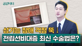 전립선비대증 워터젯 로봇수술법 | 공감닥터 - kakaoTV 성기능 장애, 재발 확률 최소화! 전립선비대증 워터젯 로봇수술법 | 공감닥터