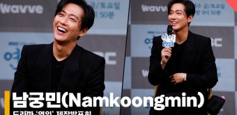 남궁민(Namkoongmin), '소방서 래원씨~ 시청률 경쟁? 저는 자신있어요~’ (제작발표회) [영상] - kakaoTV 남궁민(Namkoongmin), '소방서...