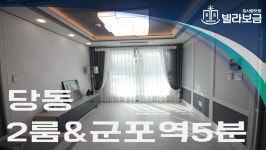 군포신축빌라 당동 비씨팰리스2차 2룸  - kakaoTV 군포신축빌라 당동 비씨팰리스2차 2룸 