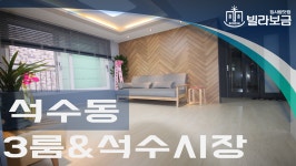 안양신축빌라 석수동 해피하우스 3룸  - kakaoTV 안양신축빌라 석수동 해피하우스 3룸  