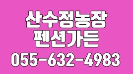 산수정농장펜션가든,거제도맛집.거제도보양식맛집,거제시오리백숙맛집,거제도기러기백숙 - kakaoTV 산수정농장펜션가든,거제도맛집.... 