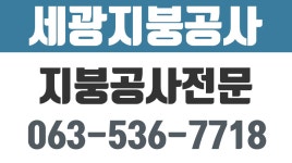세광지붕공사,전북지붕공사,정읍지붕공사,전남지붕공사 - kakaoTV 세광지붕공사,전북지붕공사,정읍지붕공사,전남지붕공사