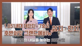 광명 1,051세대 대단지! 호반써밋 그랜드에비뉴 입지&단지 영상 - kakaoTV 광명 1,051세대 대단지! 호반써밋 그랜드에비뉴 입지&단지 영상