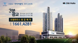 수원 연무동 서광교 한라비발디 레이크포레 아파트 분양 모델하우스 방문예약 - kakaoTV 수원 연무동 서광교 한라비발디 레이크포레 아파트... 