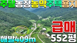 NO:1-1272번#거창군땅#거창땅#거창군부동산#거창부동산#거창군가북면해평리산골주말농장용지매매#거창군가북면해 - kakaoTV NO:1-1272번... 