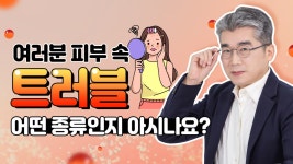 더업헤어(Theup) | 피부 트러블 제대로 알고 계시나요? [교대 더업(THEUP)성형외과] - kakaoTV 피부 트러블 제대로 알고 계시나요? [교대 더업(THEUP)성형외과]