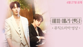 <해피메리엔딩> 뮤직드라마 영상 - kakaoTV <해피메리엔딩> 뮤직드라마 영상