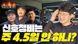 토요일 출근하는 정비공장, 과연 뭘 할까? 자영업자는 주 6일 근무 - kakaoTV 토요일 출근하는 정비공장, 과연 뭘 할까? 자영업자는 주 6일 근무