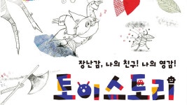[김포아트홀 특별전시 진행중] 《토이스토리》 展 - kakaoTV [김포아트홀 특별전시 진행중] 《토이스토리》 展