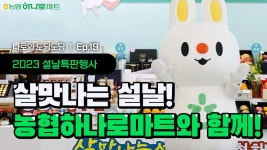 [나로와 도담도담 EP.19] 설 선물은 나로와 함께 믿.구.농🛒에서! - kakaoTV [나로와 도담도담 EP.19] 설 선물은 나로와 함께 믿.구.농🛒에서!