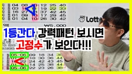 로또 1171회 1등간다 자동분석 보시면 고정수가 다 보인다!!!! - kakaoTV 로또 1171회 1등간다 자동분석 보시면 고정수가 다 보인다!!!!