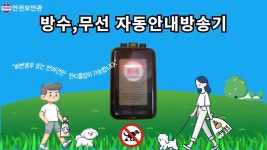 [안전한공원 안내멘트] 공원 방수,무선,자동음성경보기 설치...  - kakaoTV [안전한공원 안내멘트] 공원 방수,무선,자동음성경보기 설치... 