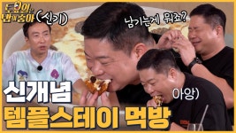 🍚EP.40 현주엽만 가능한 신개념 먹방☆ 우린 이걸 템플스테이 먹방이라 부르기로 했어요 - kakaoTV 🍚EP.40 현주엽만 가능한 신개념 먹방... 