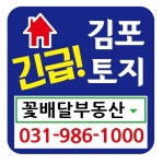 김포베이커리카페,애견카페,부지,급매물,김포부동산,김포복덕방,꽃배달부동산,김포토지매매,김포땅값 - kakaoTV 김포베이커리카페,애견카페... 