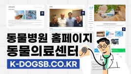 동물병원 홈페이지 제작 사례 동물의료센터 [에이디커뮤니케이션] AD communication. - kakaoTV 동물병원 홈페이지 제작 사례... 