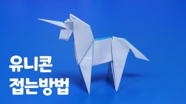 색종이로 유니콘 접는방법(종이접기) / 네모아저씨 / Origami Unicorn - kakaoTV 색종이로 유니콘 접는방법(종이접기) / 네모아저씨... 