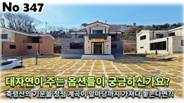 경기 남양주시 수동면 전원주택, 축령산의 기운을 계곡이 내려다 놓는 대자연의 옵션은 이미 4억대 이상이랍니다 - kakaoTV 경기 남양주시... 