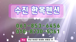 수진한옥펜션 1 - kakaoTV 수진한옥펜션 1