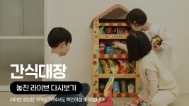 [카카오쇼핑라이브B] 샌드박스:간식대장 - kakaoTV [카카오쇼핑라이브B] 샌드박스:간식대장
